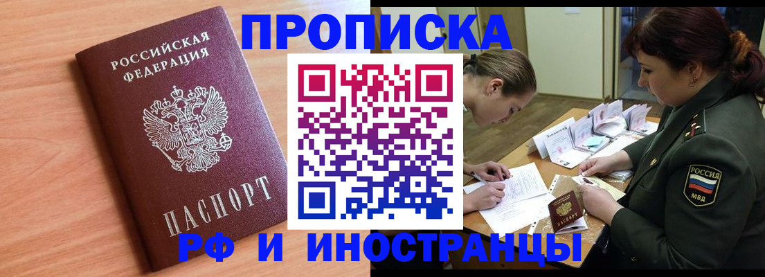 прописка регистрация в Ясном